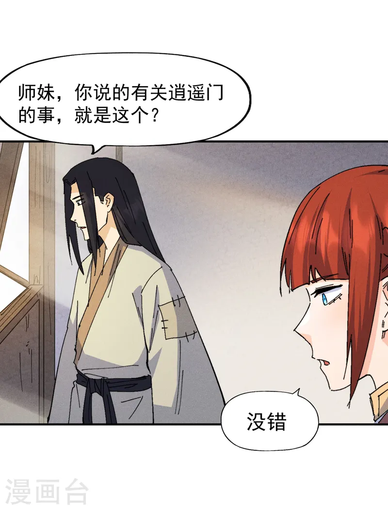 第169话 又见面了 第5页