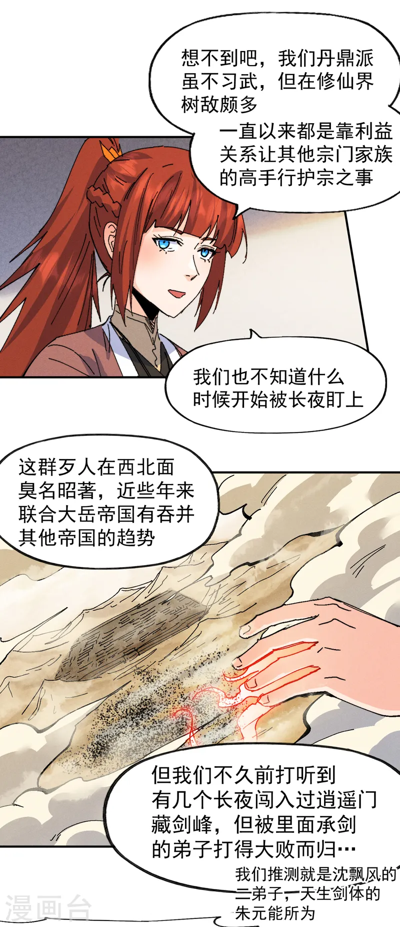 第169话 又见面了 第8页