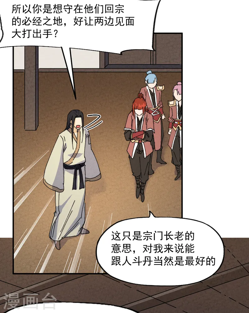 第169话 又见面了 第9页