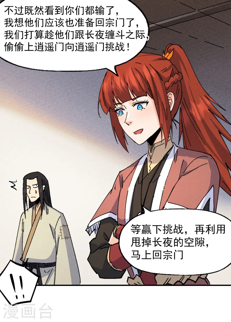 第169话 又见面了 第10页