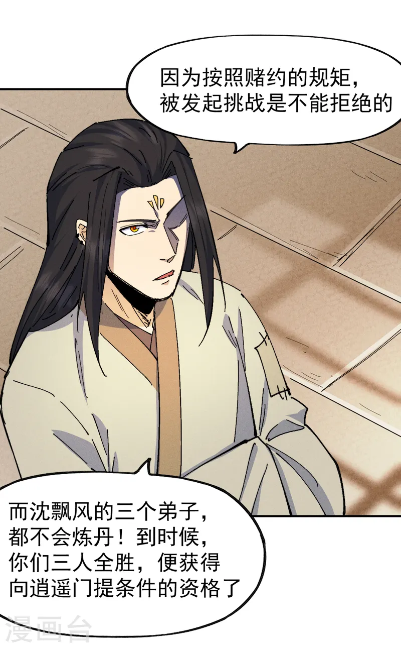 第169话 又见面了 第13页