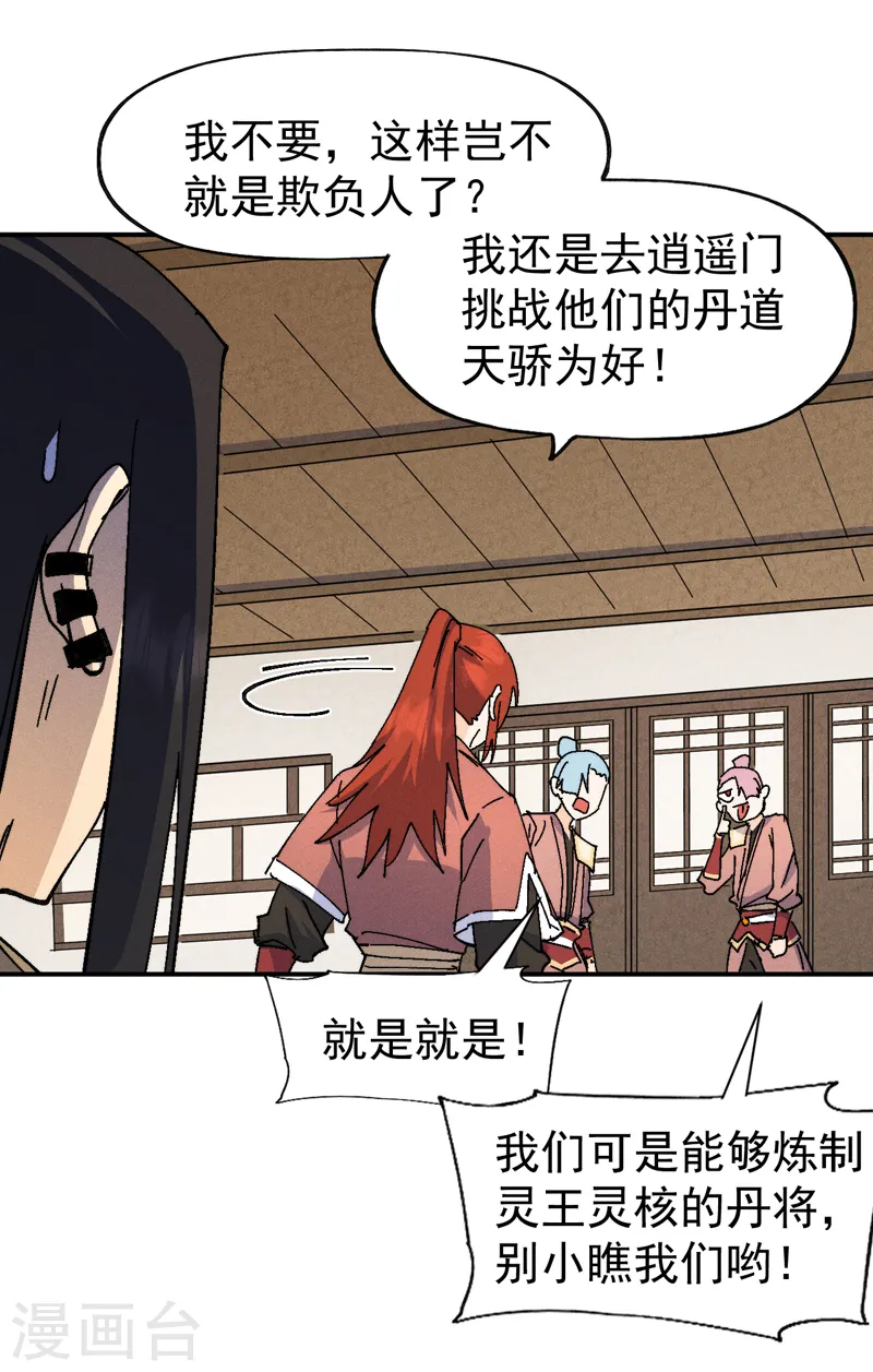 第169话 又见面了 第14页