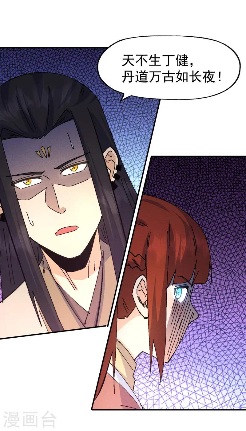 第169话 又见面了 第16页