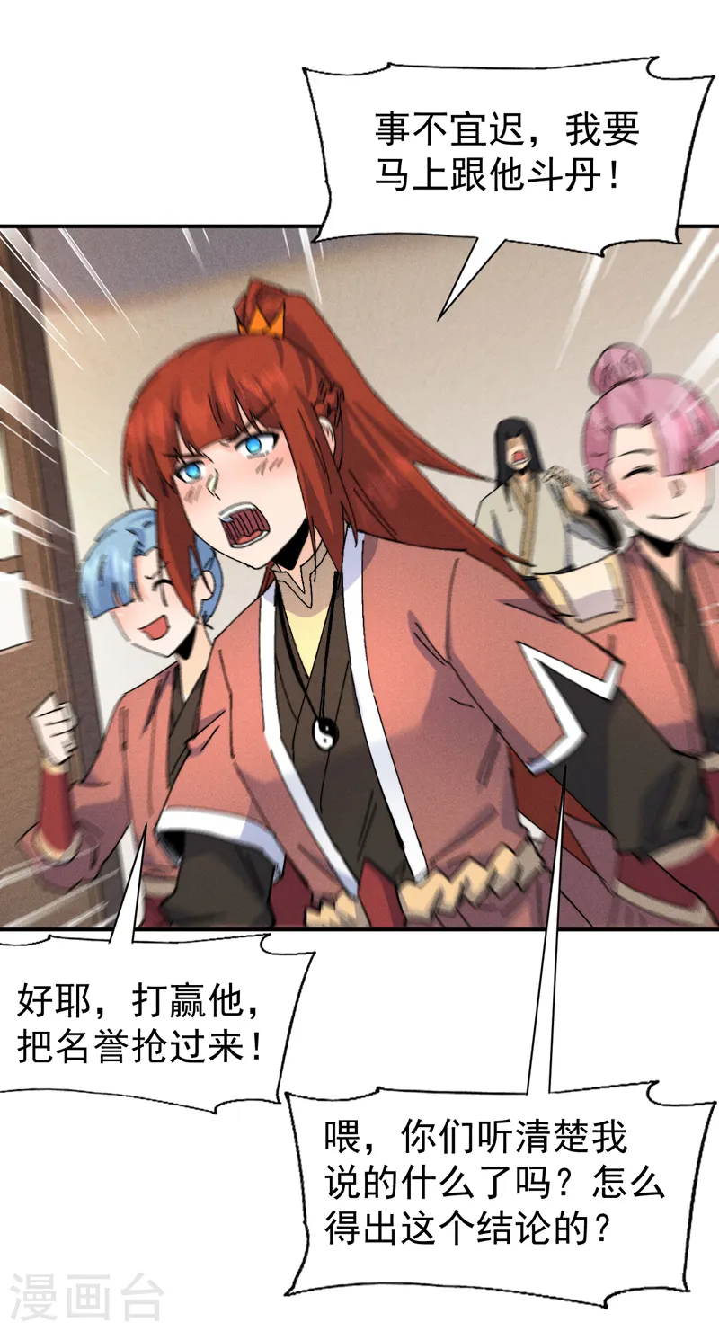第169话 又见面了 第18页