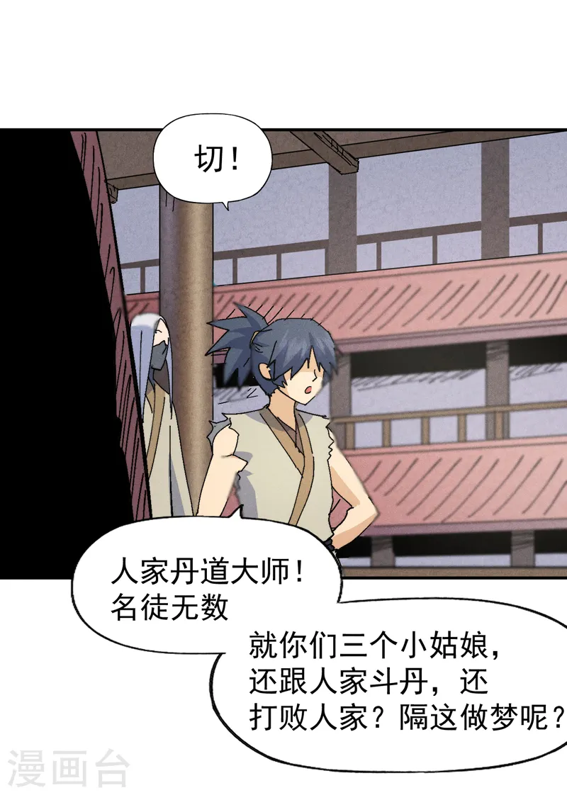 第169话 又见面了 第19页