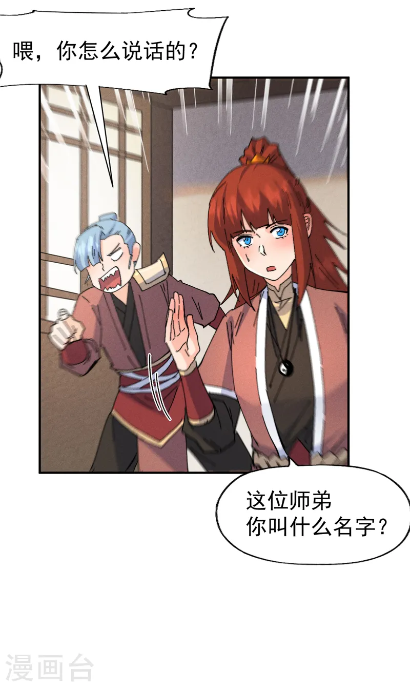 第169话 又见面了 第20页