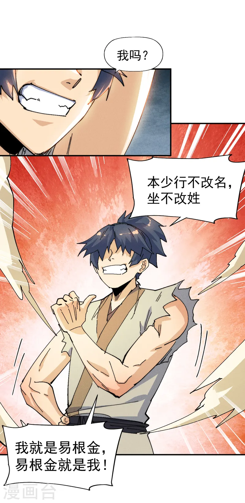 第169话 又见面了 第21页