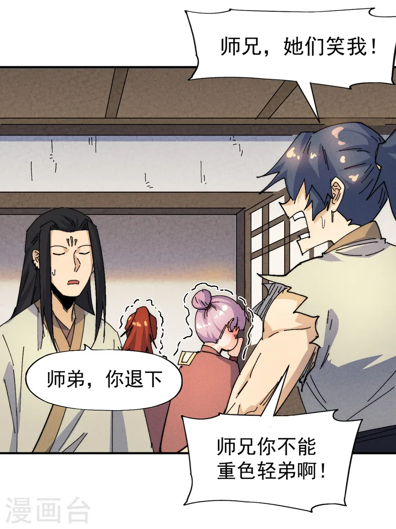 第169话 又见面了 第23页