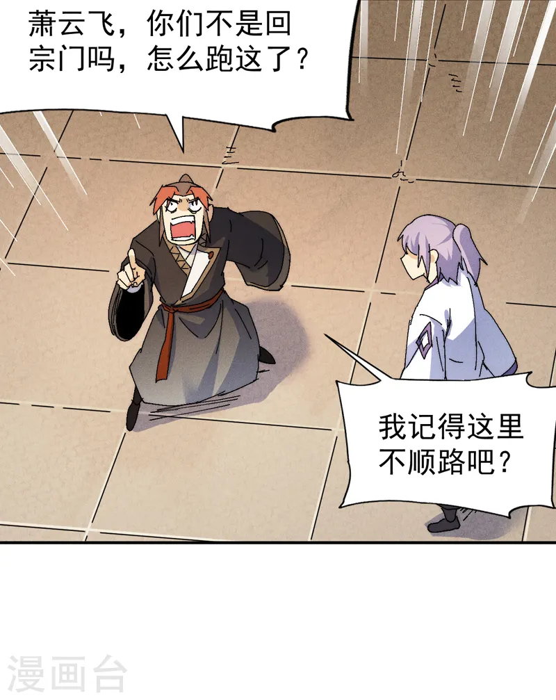 第169话 又见面了 第31页