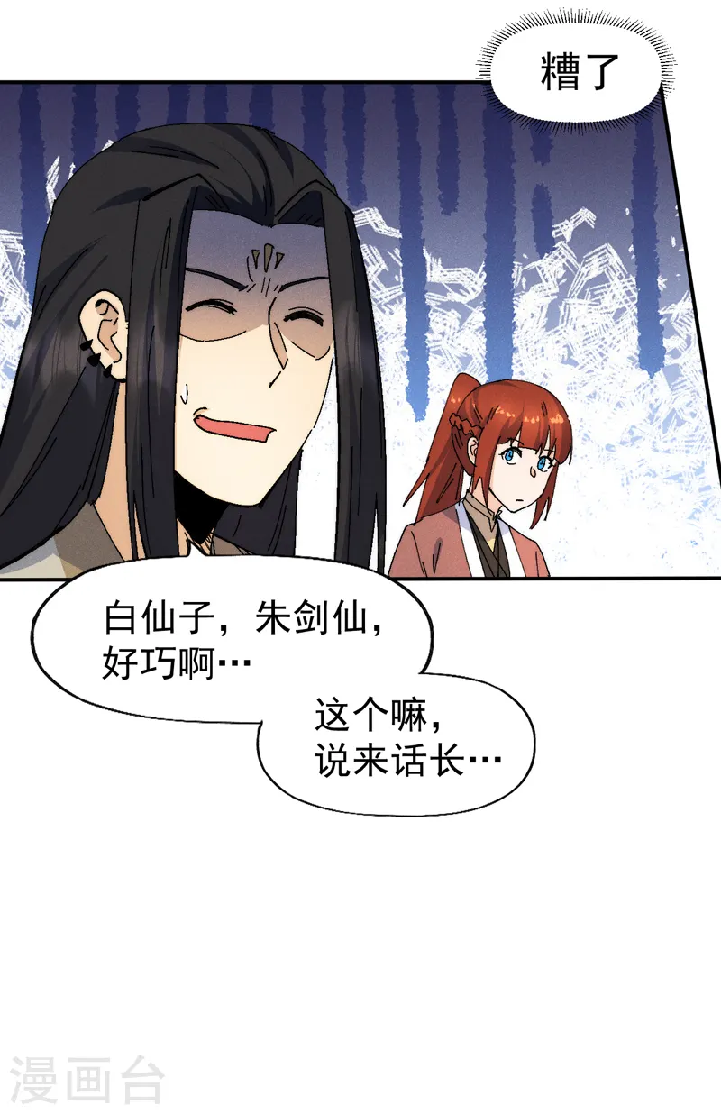 第169话 又见面了 第32页