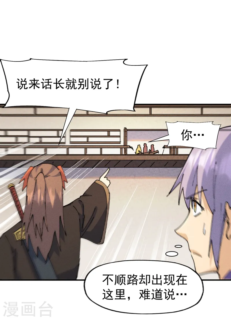 第169话 又见面了 第33页