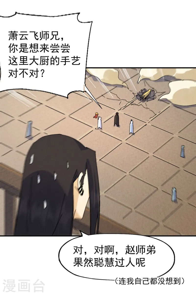 第169话 又见面了 第34页