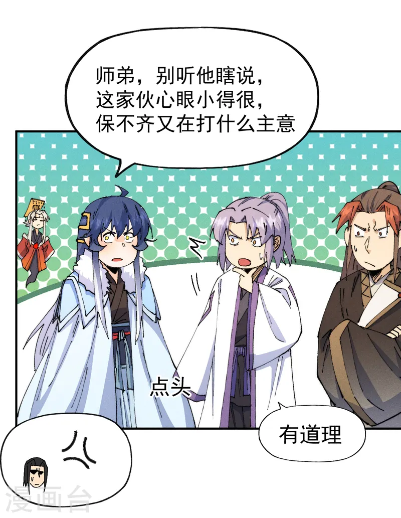 第169话 又见面了 第35页