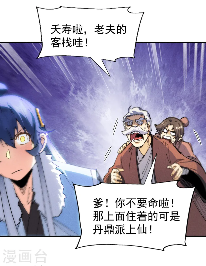 第169话 又见面了 第36页