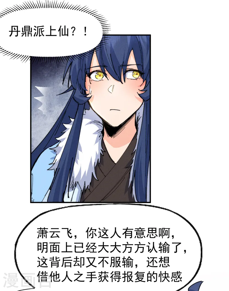 第169话 又见面了 第37页