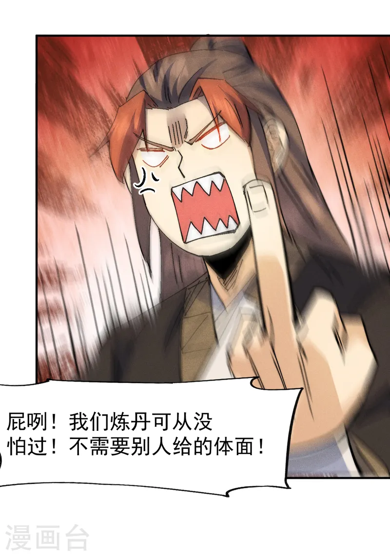 第169话 又见面了 第41页