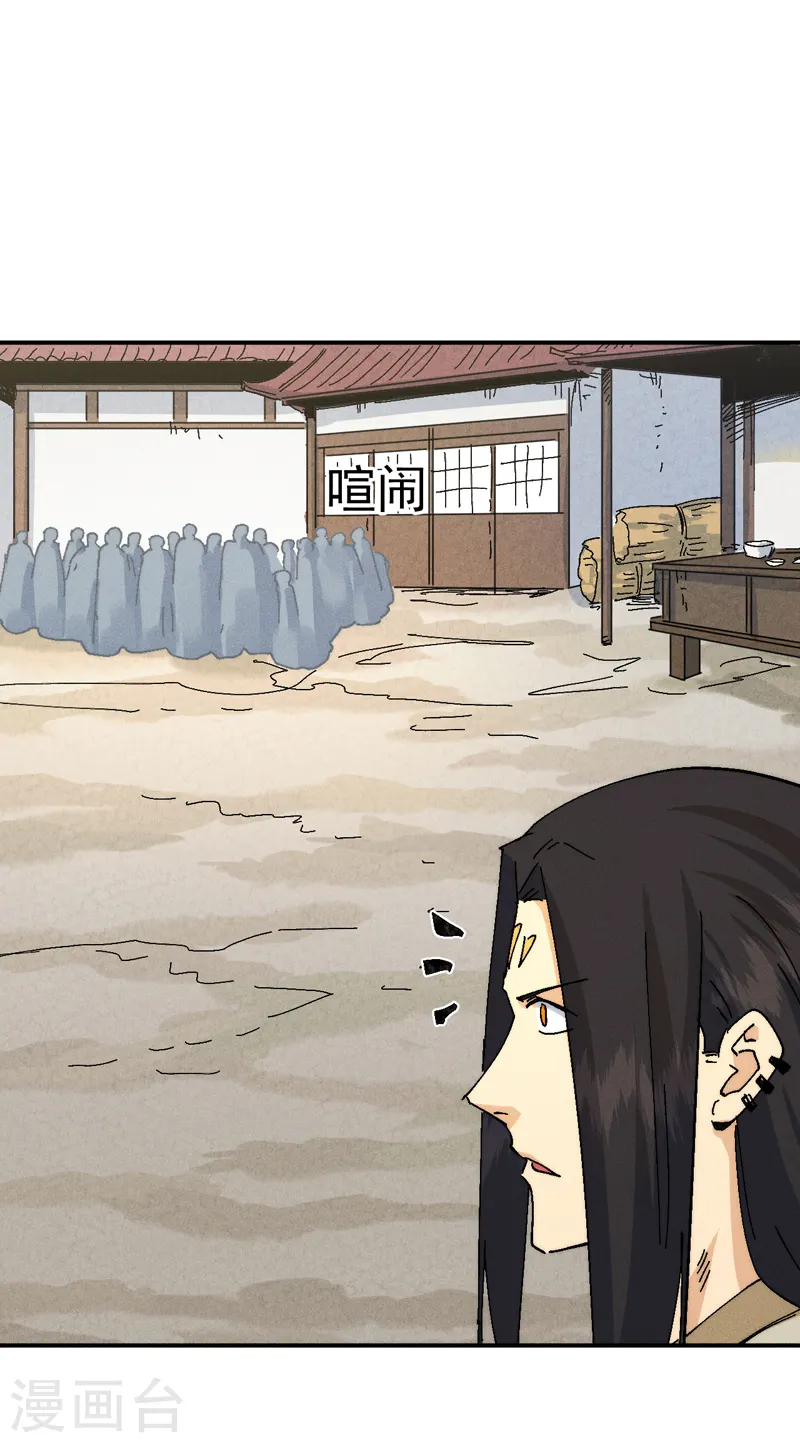 第168话 原来是师妹 第2页