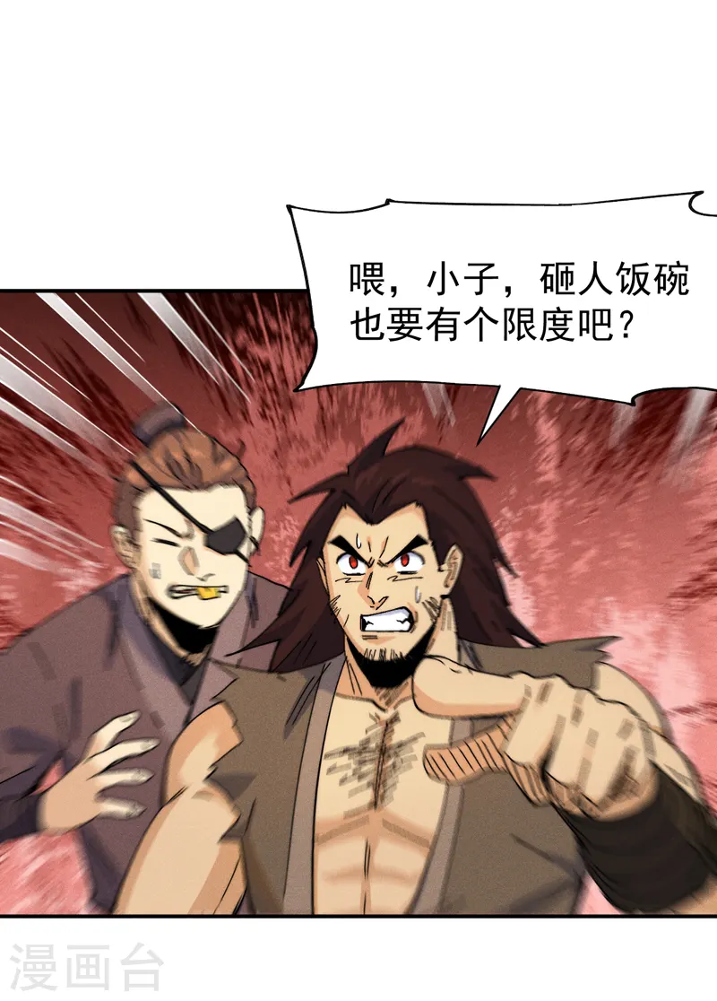 第168话 原来是师妹 第4页