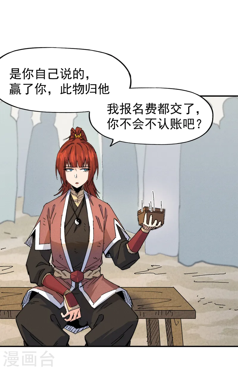 第168话 原来是师妹 第5页