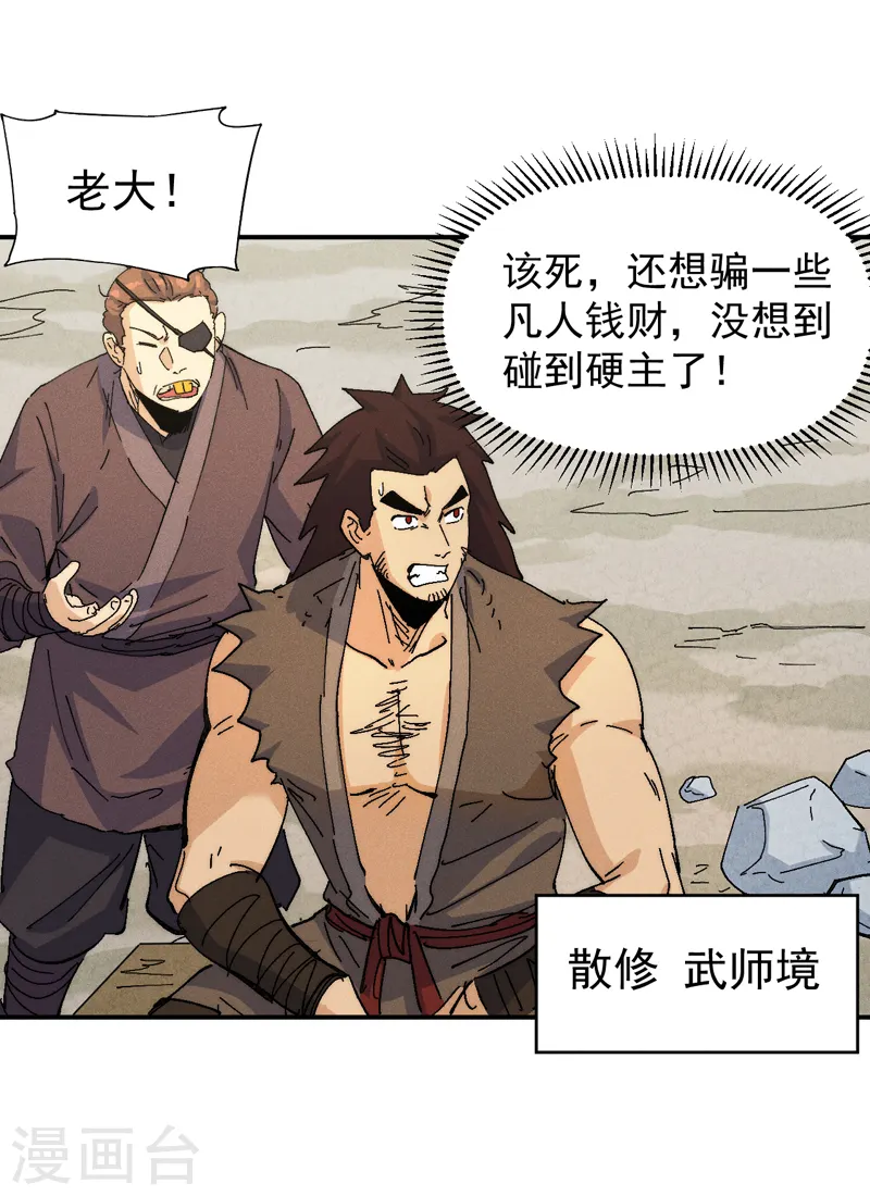 第168话 原来是师妹 第6页
