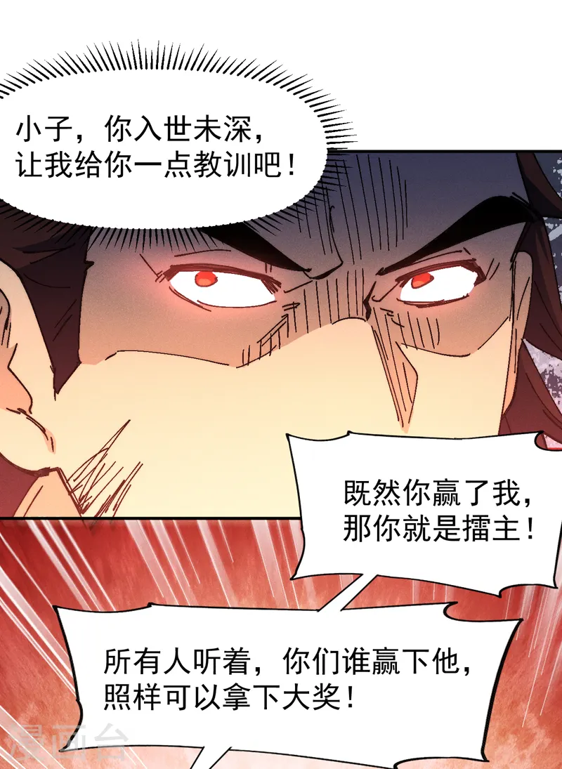 第168话 原来是师妹 第7页
