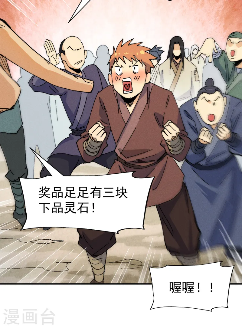 第168话 原来是师妹 第8页