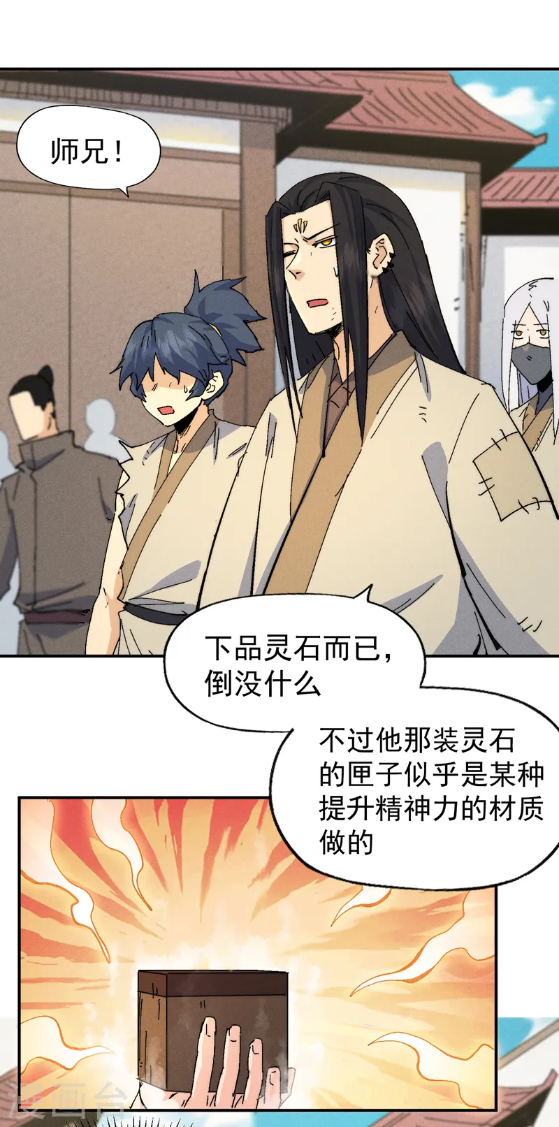 第168话 原来是师妹 第10页