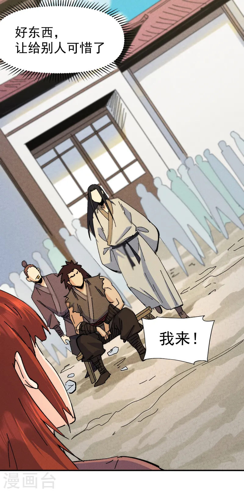 第168话 原来是师妹 第11页