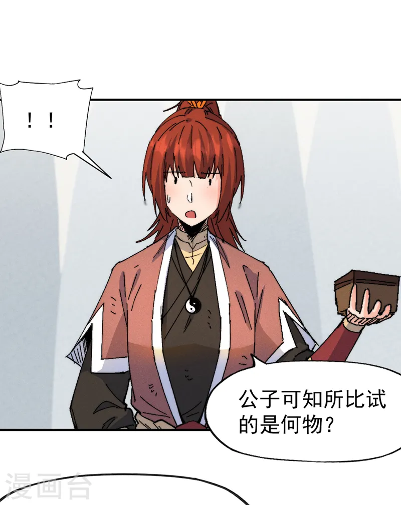 第168话 原来是师妹 第12页