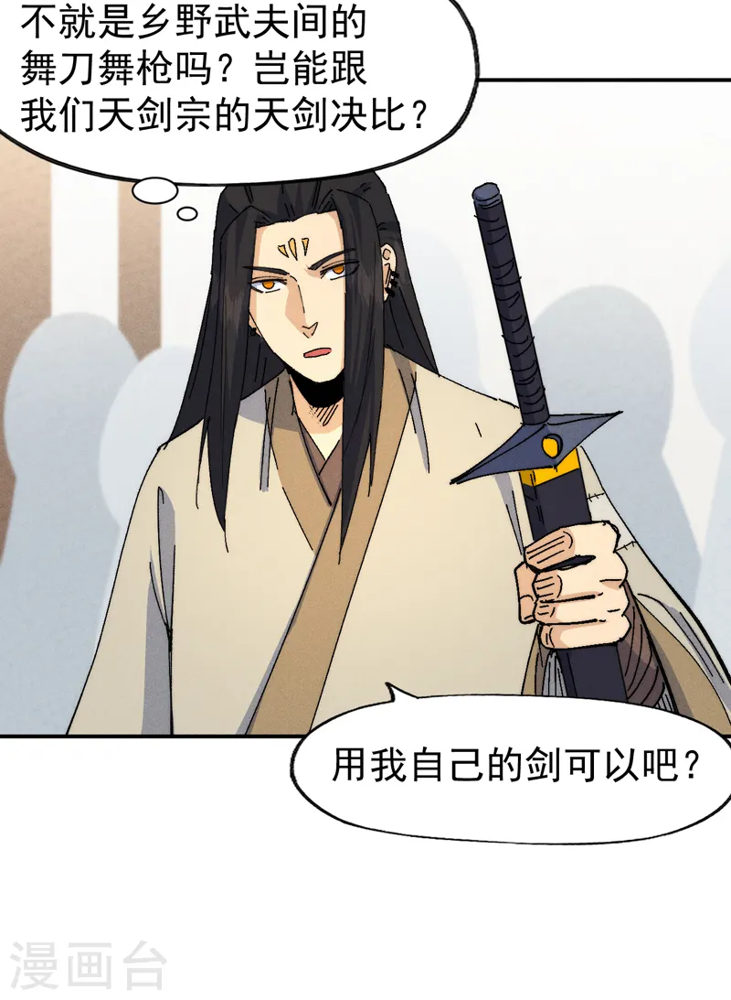第168话 原来是师妹 第13页