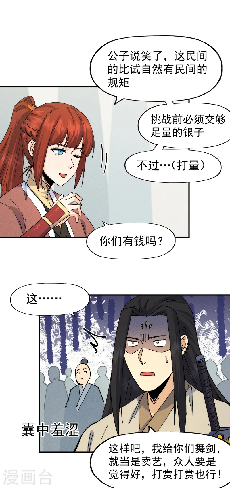 第168话 原来是师妹 第14页