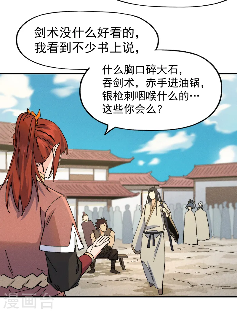 第168话 原来是师妹 第15页
