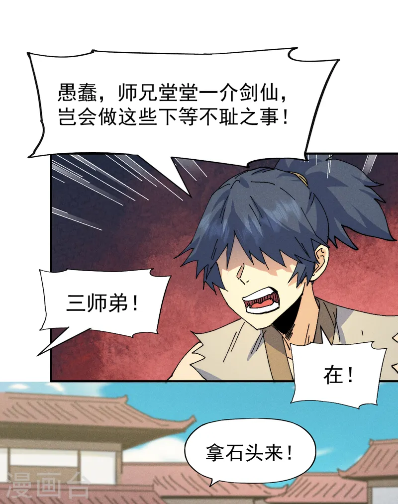 第168话 原来是师妹 第16页