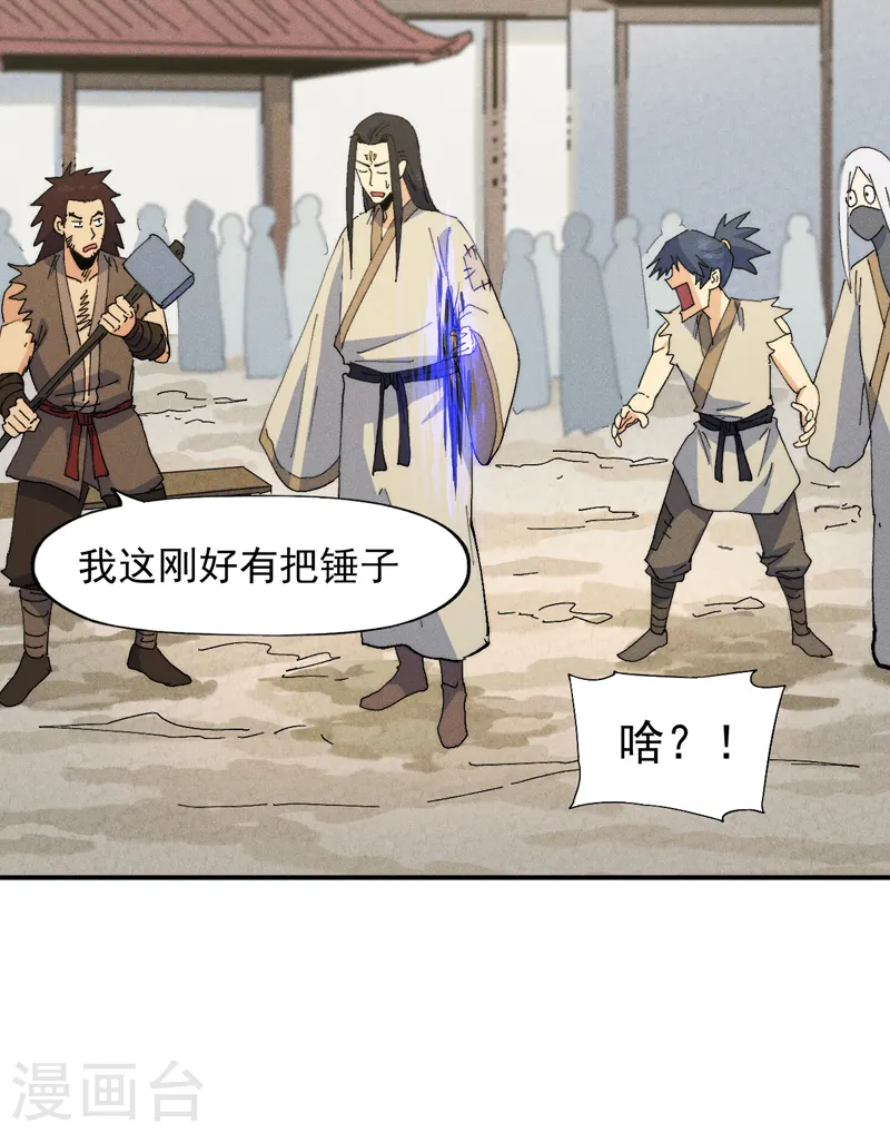 第168话 原来是师妹 第17页