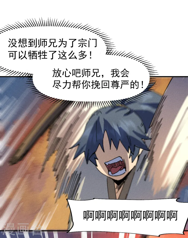 第168话 原来是师妹 第20页