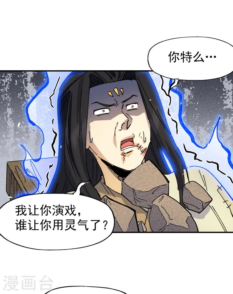 第168话 原来是师妹 第23页
