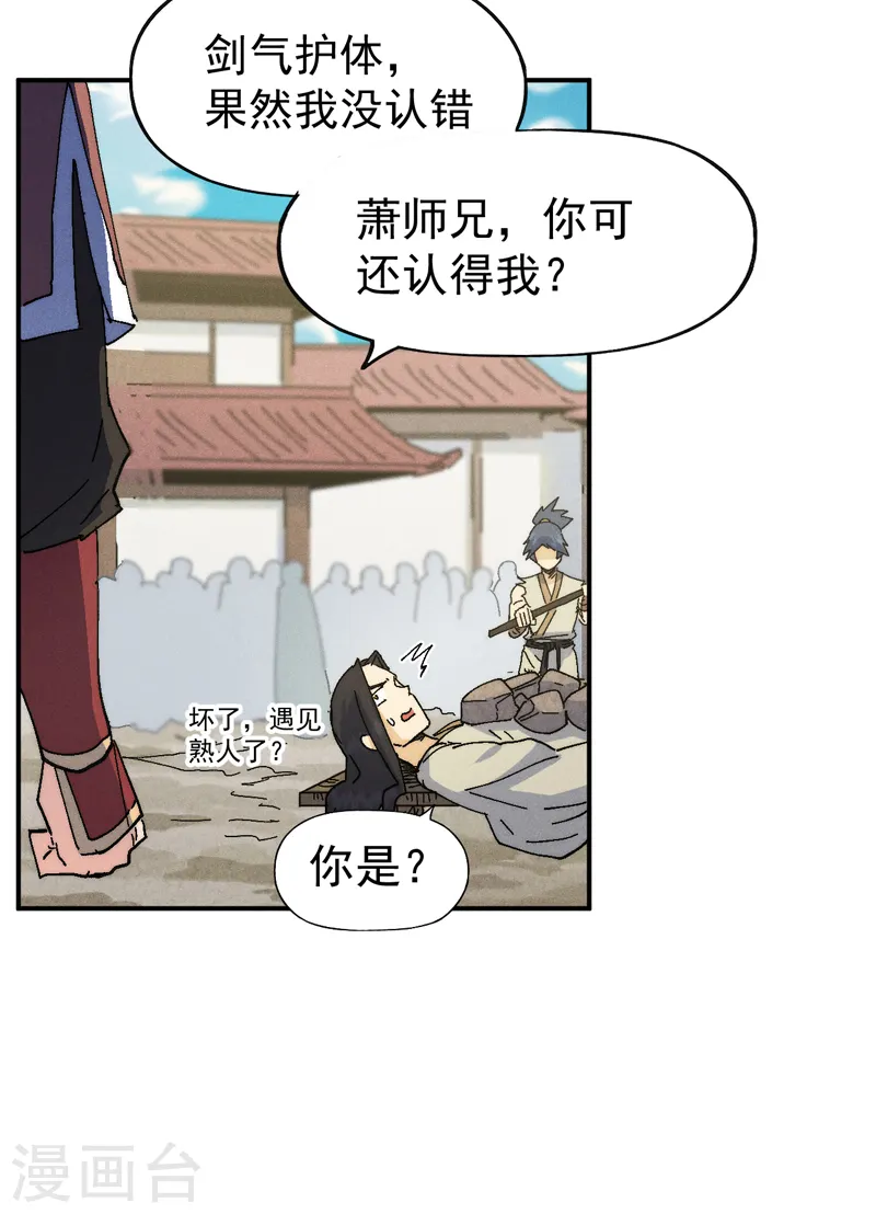 第168话 原来是师妹 第24页