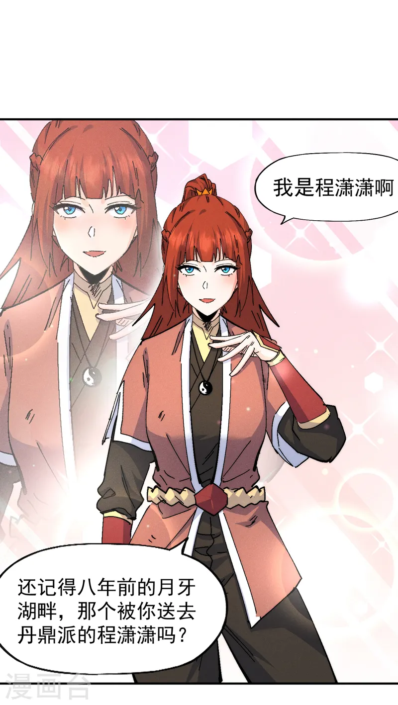 第168话 原来是师妹 第25页