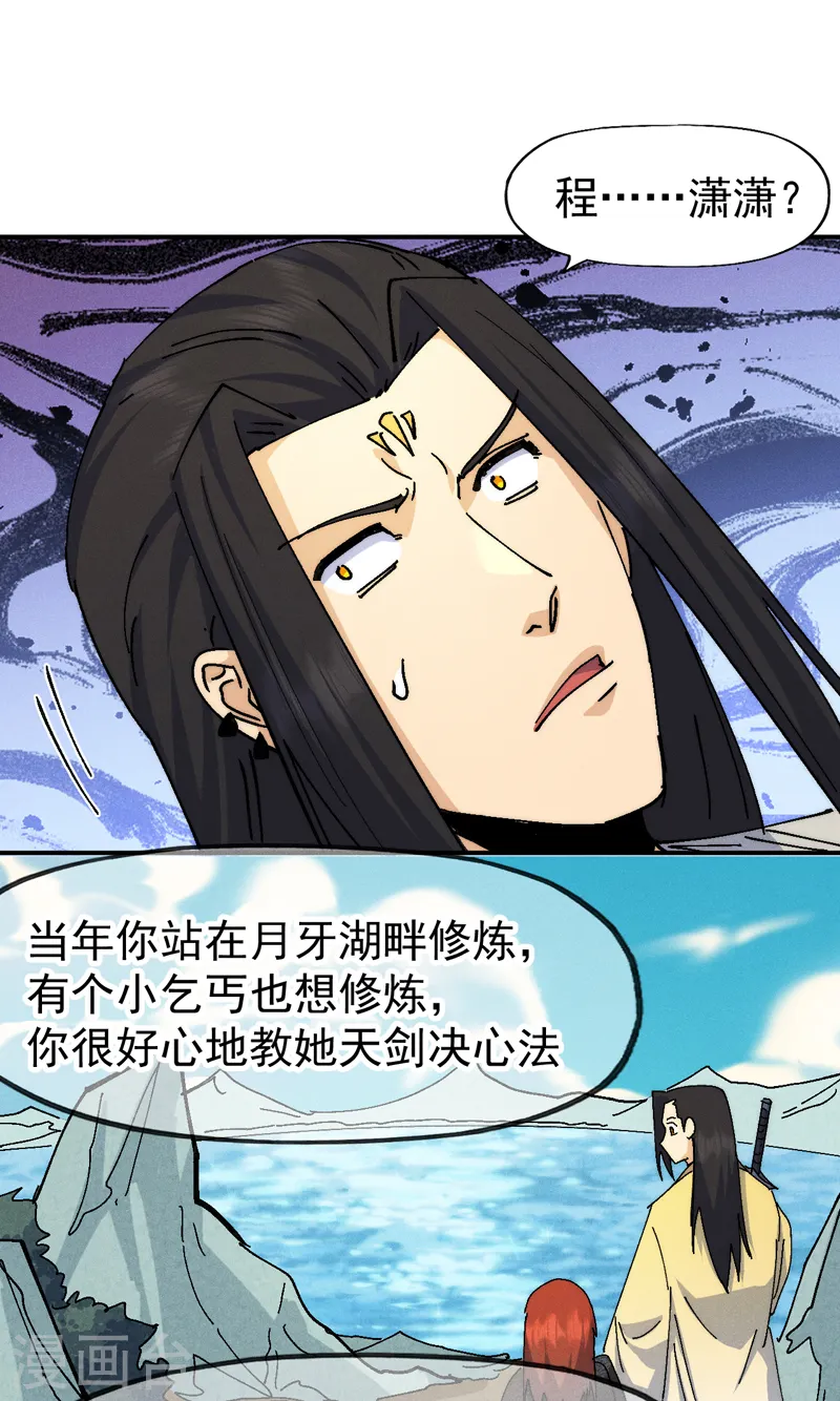第168话 原来是师妹 第26页