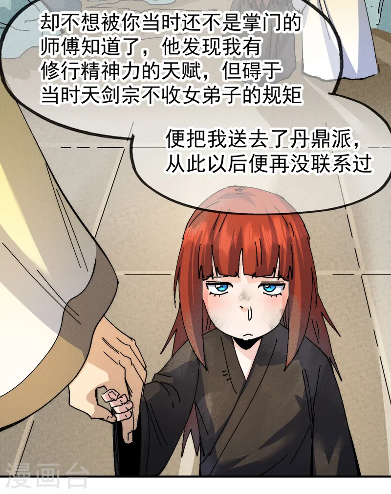 第168话 原来是师妹 第27页