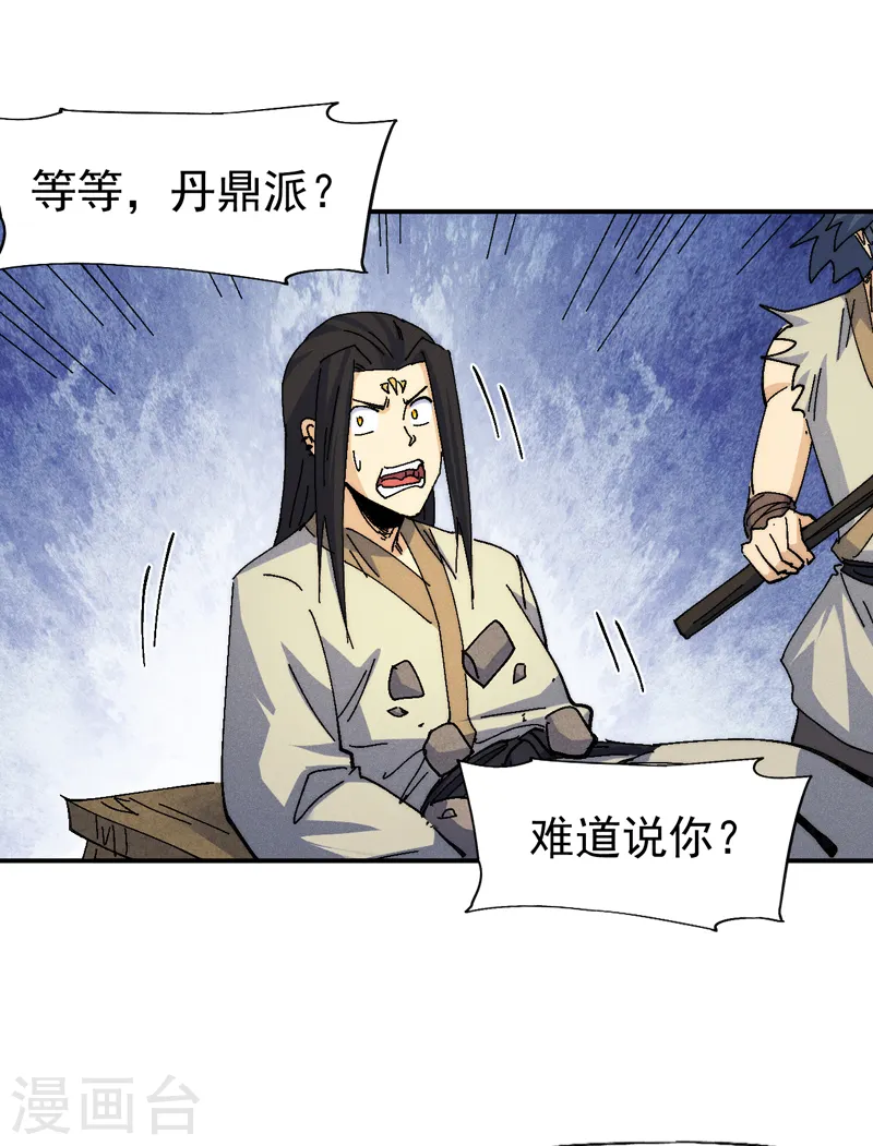 第168话 原来是师妹 第28页