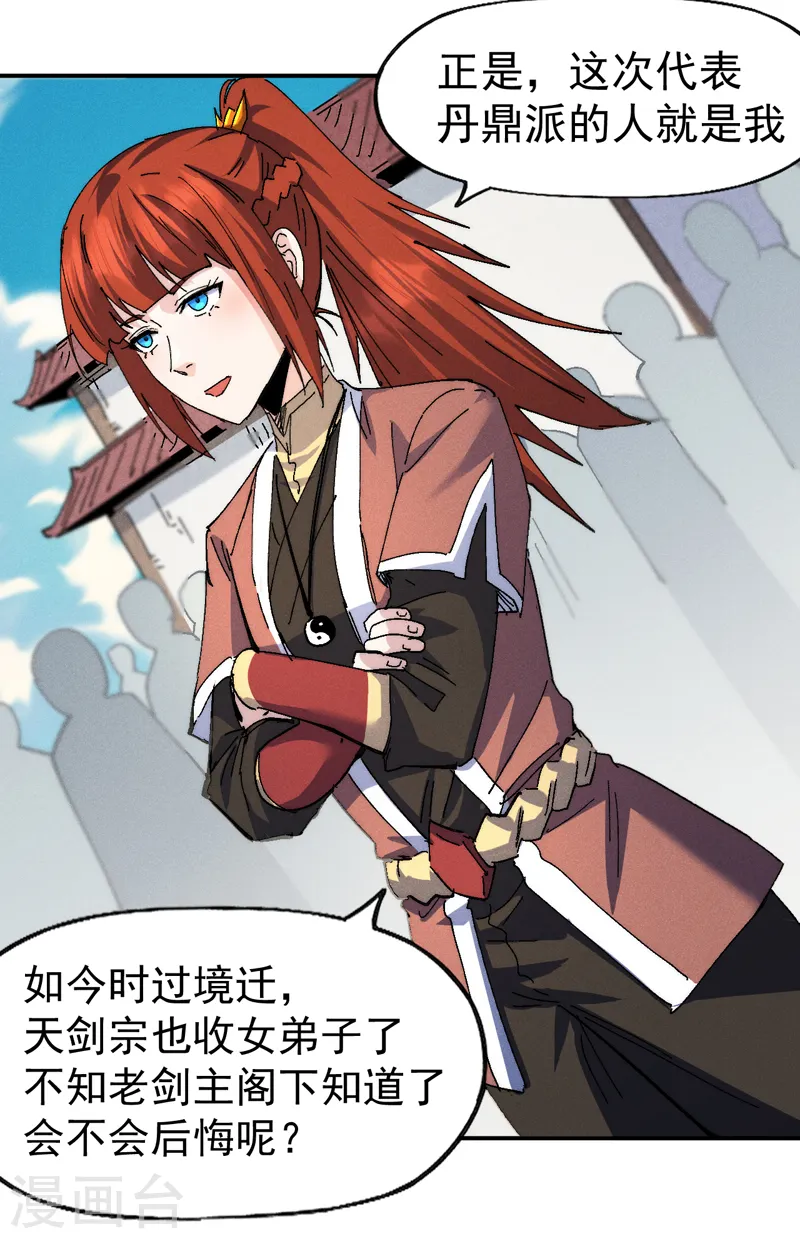 第168话 原来是师妹 第29页