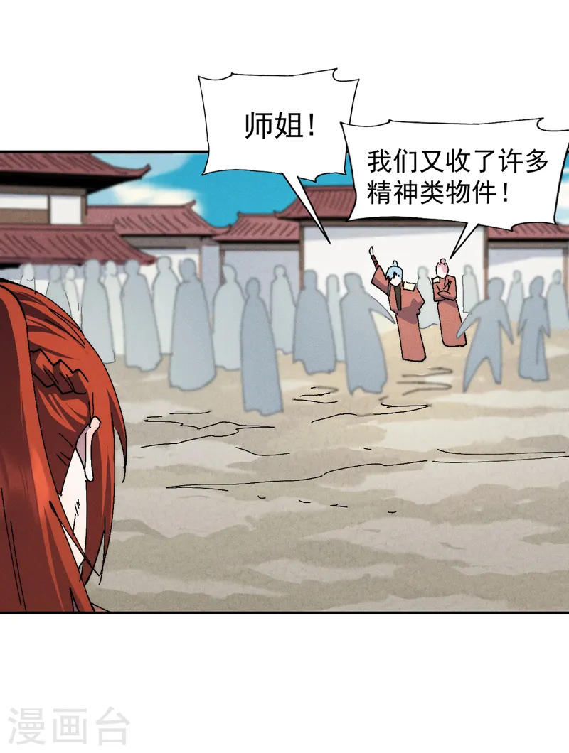 第168话 原来是师妹 第30页