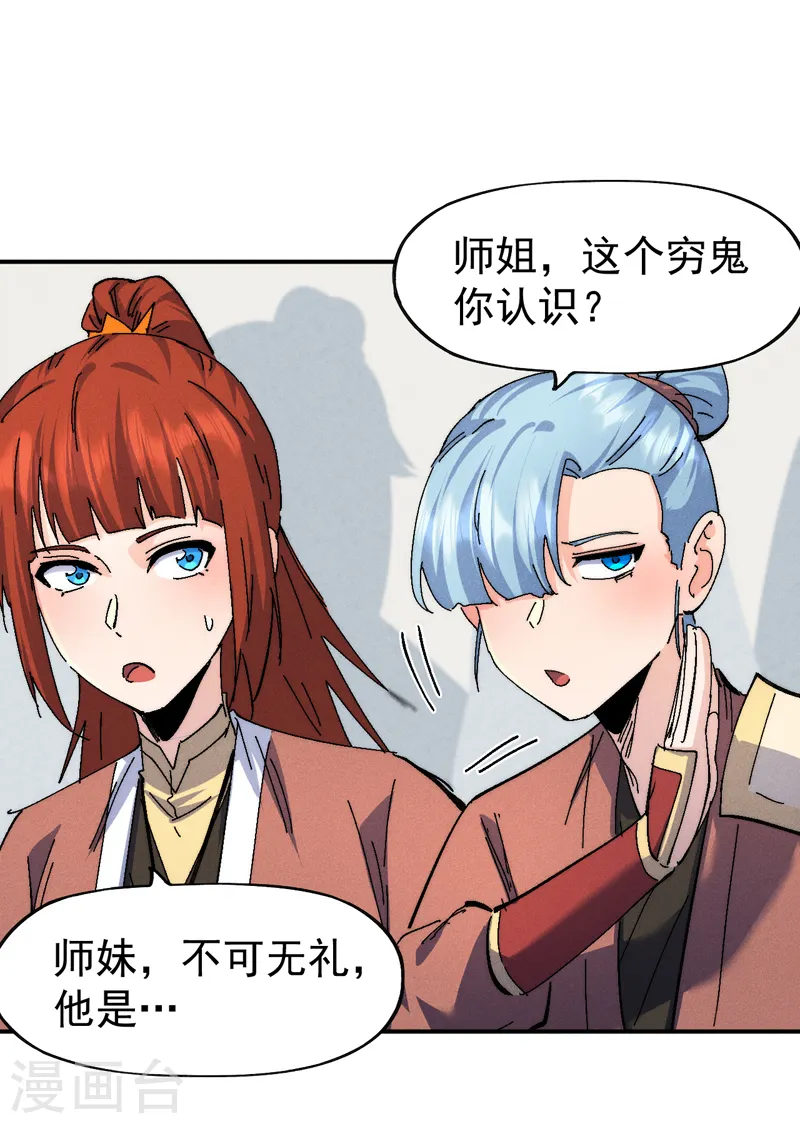 第168话 原来是师妹 第32页