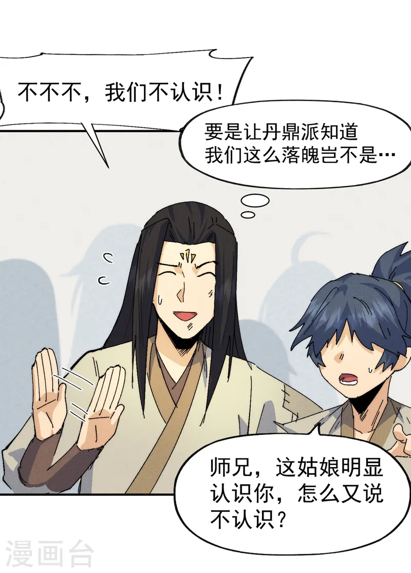 第168话 原来是师妹 第33页