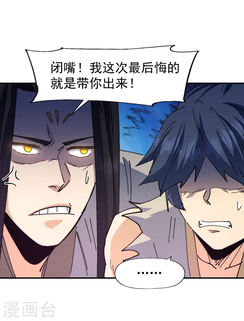 第168话 原来是师妹 第34页
