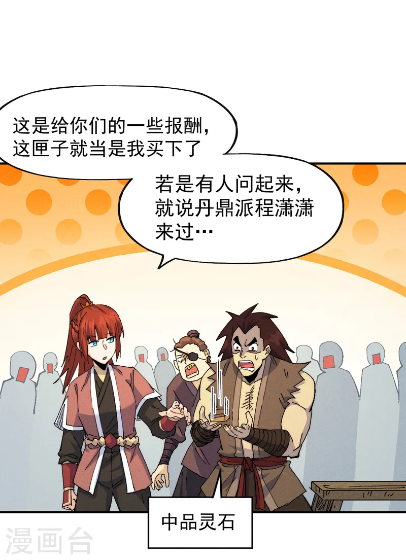 第168话 原来是师妹 第36页