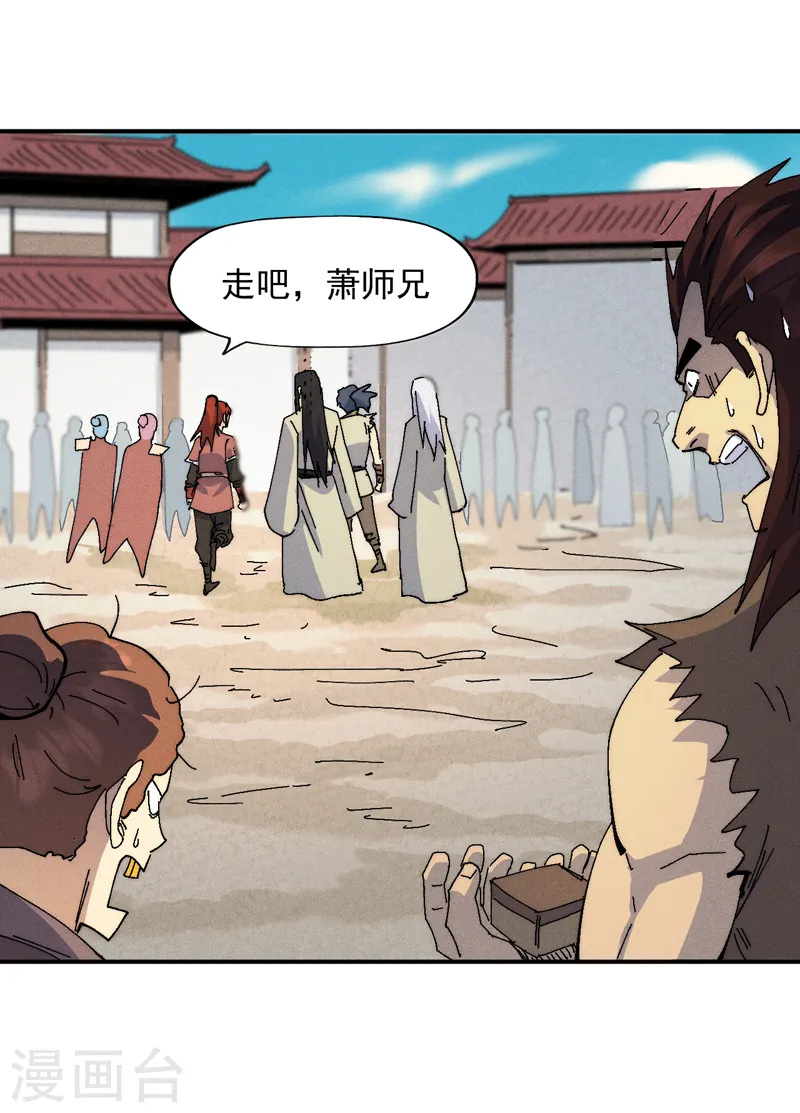 第168话 原来是师妹 第37页
