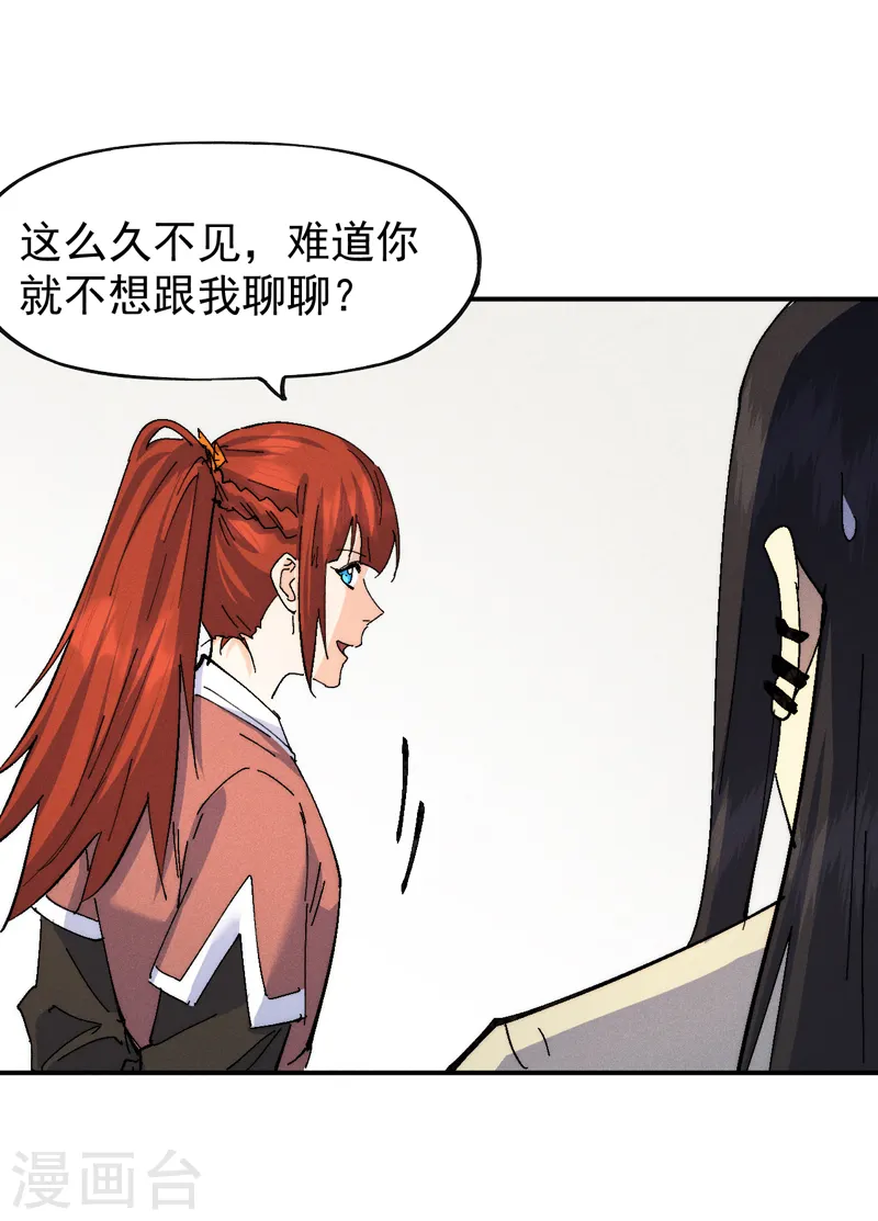 第168话 原来是师妹 第38页