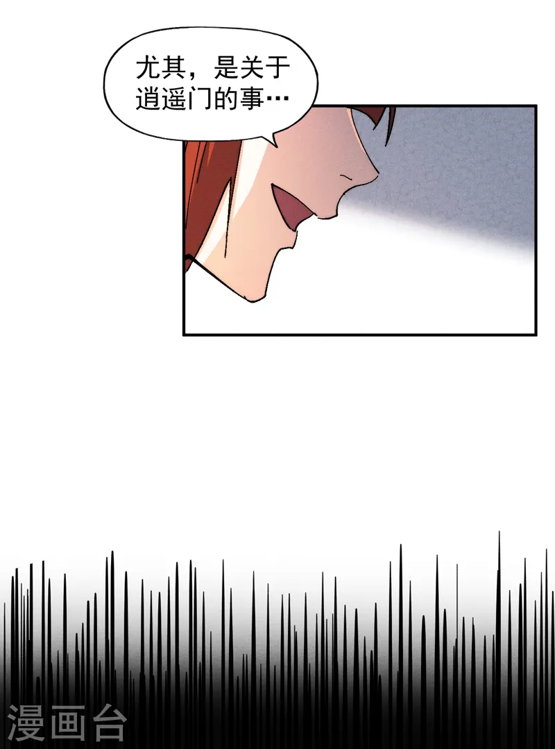 第168话 原来是师妹 第39页